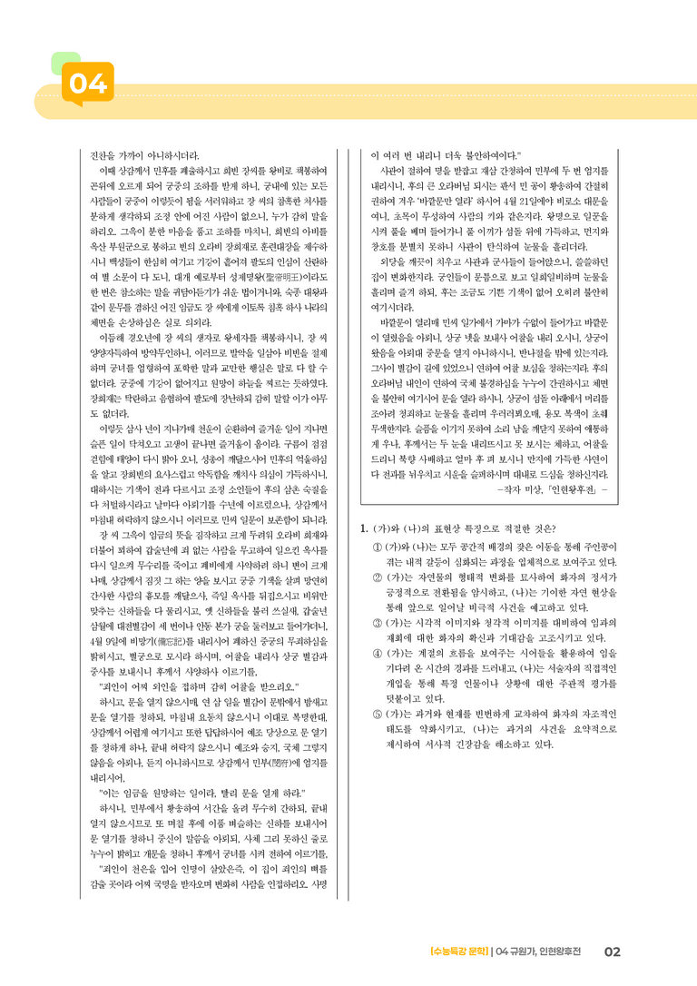 04 규원가, 인현왕후전_고난도 심화문제02_preview_2