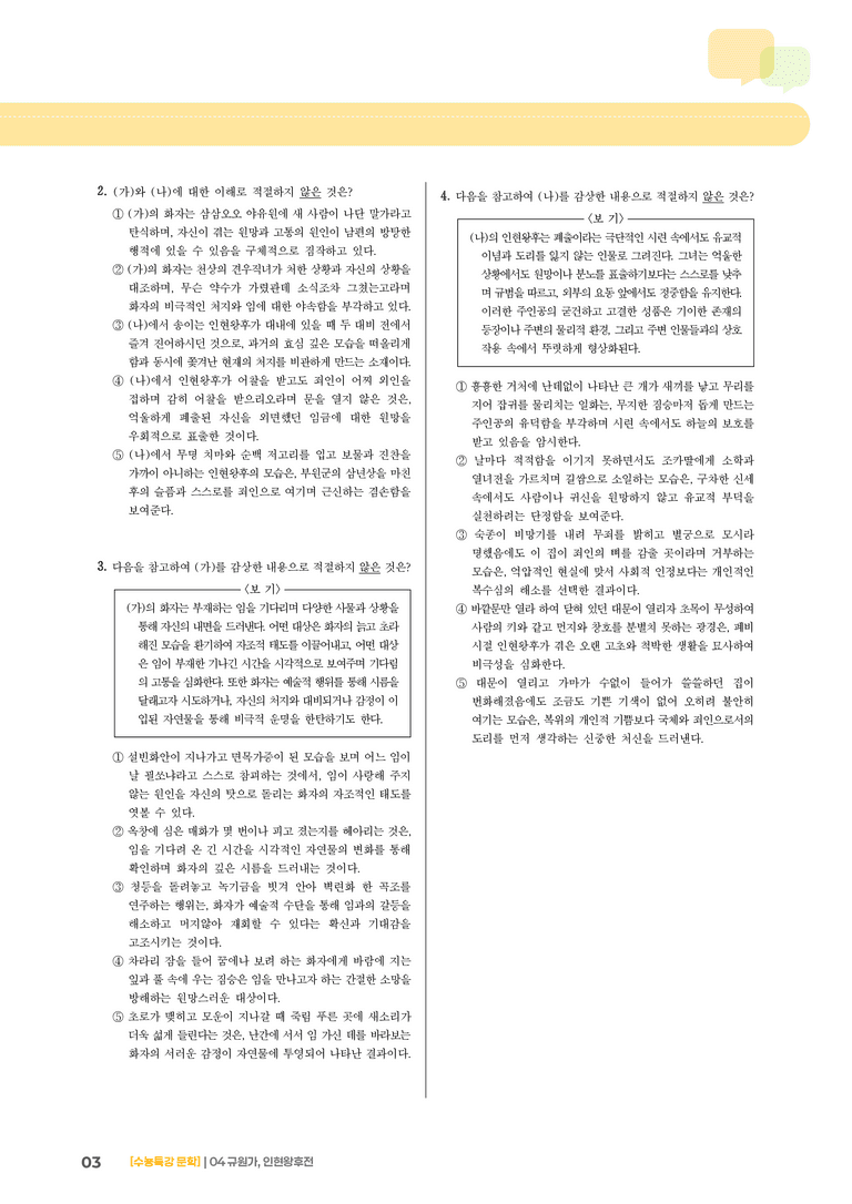 04 규원가, 인현왕후전_고난도 심화문제02_preview_3