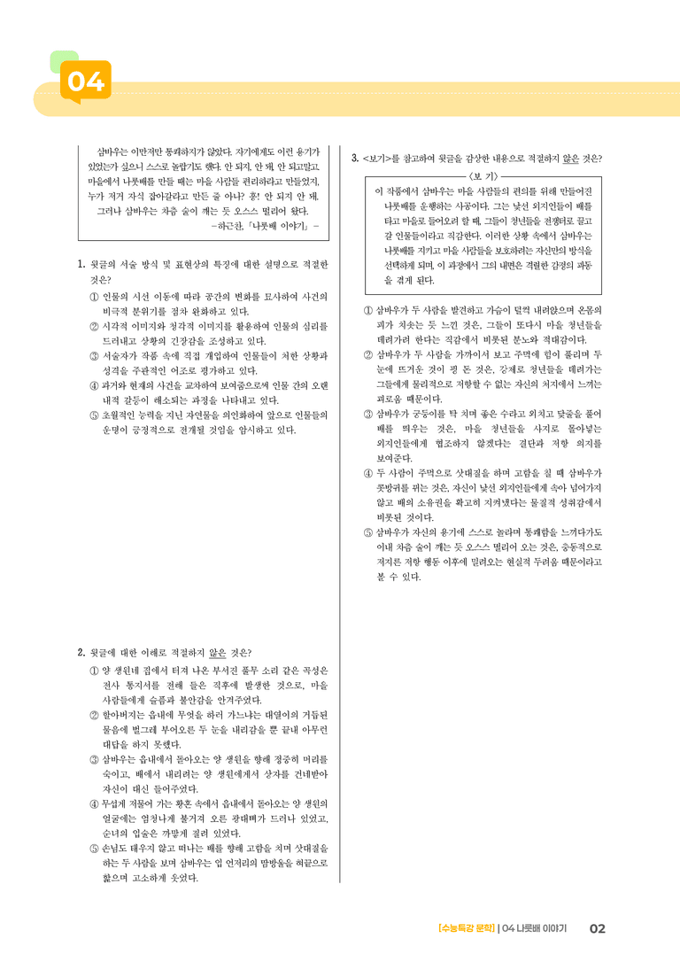 04 나룻배 이야기_고난도 심화문제01_preview_2