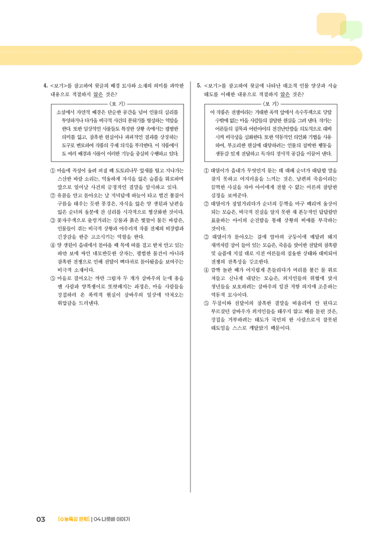 04 나룻배 이야기_고난도 심화문제01_preview_3