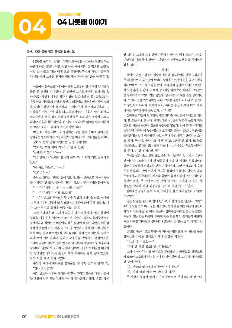 04 나룻배 이야기_고난도 심화문제02_preview_1