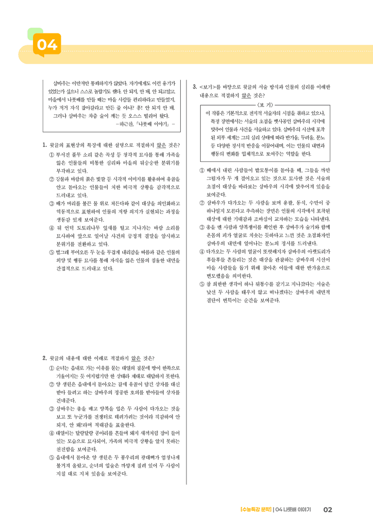 04 나룻배 이야기_고난도 심화문제02_preview_2