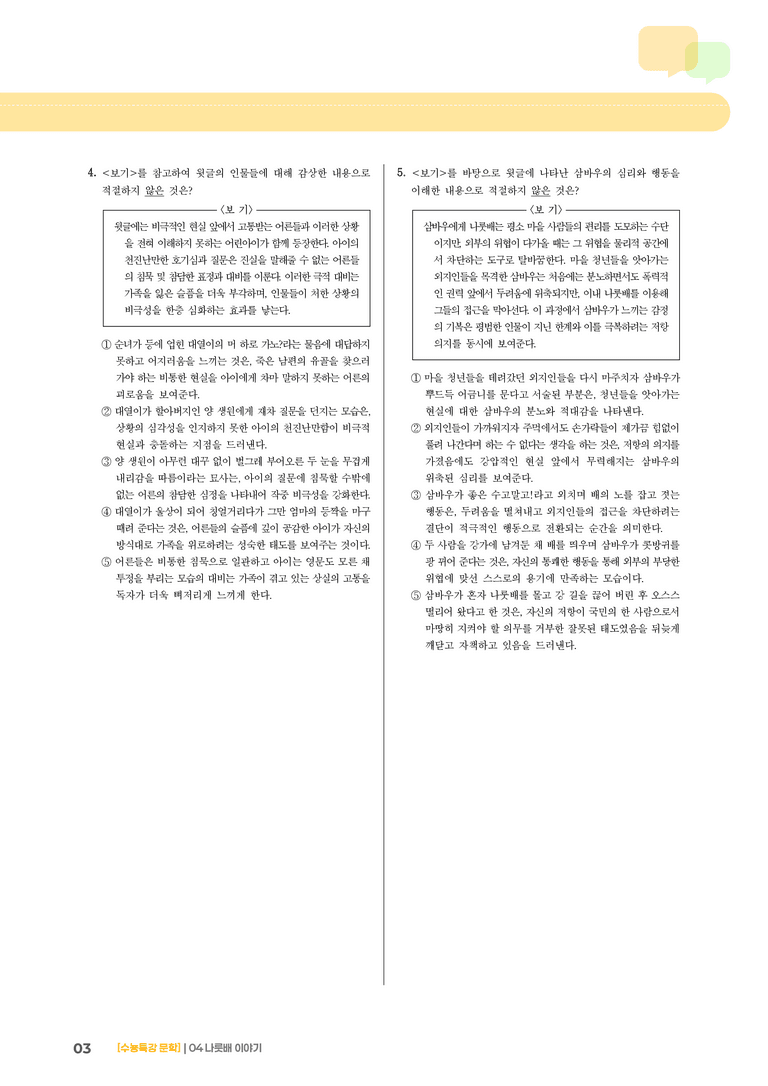 04 나룻배 이야기_고난도 심화문제02_preview_3
