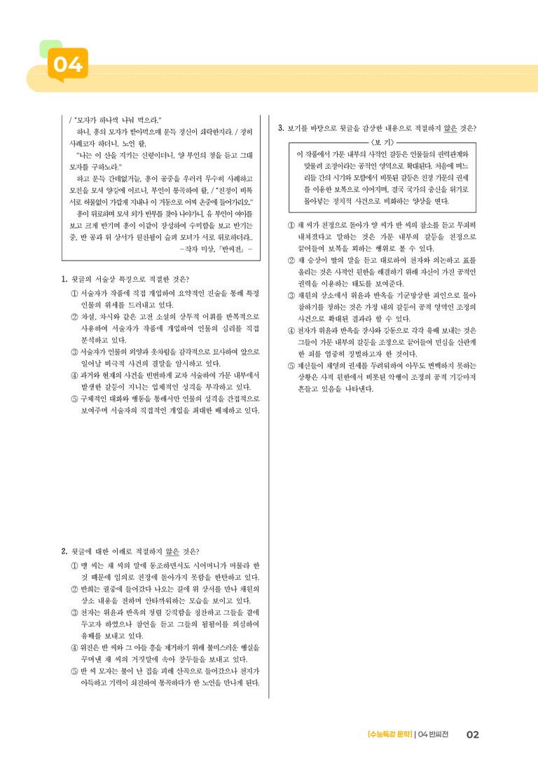 04 반씨전_고난도 심화문제01_preview_2