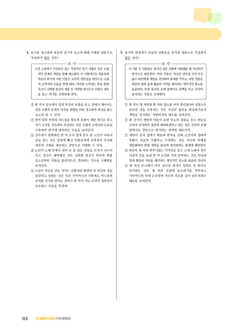 04 반씨전_고난도 심화문제01_preview_3