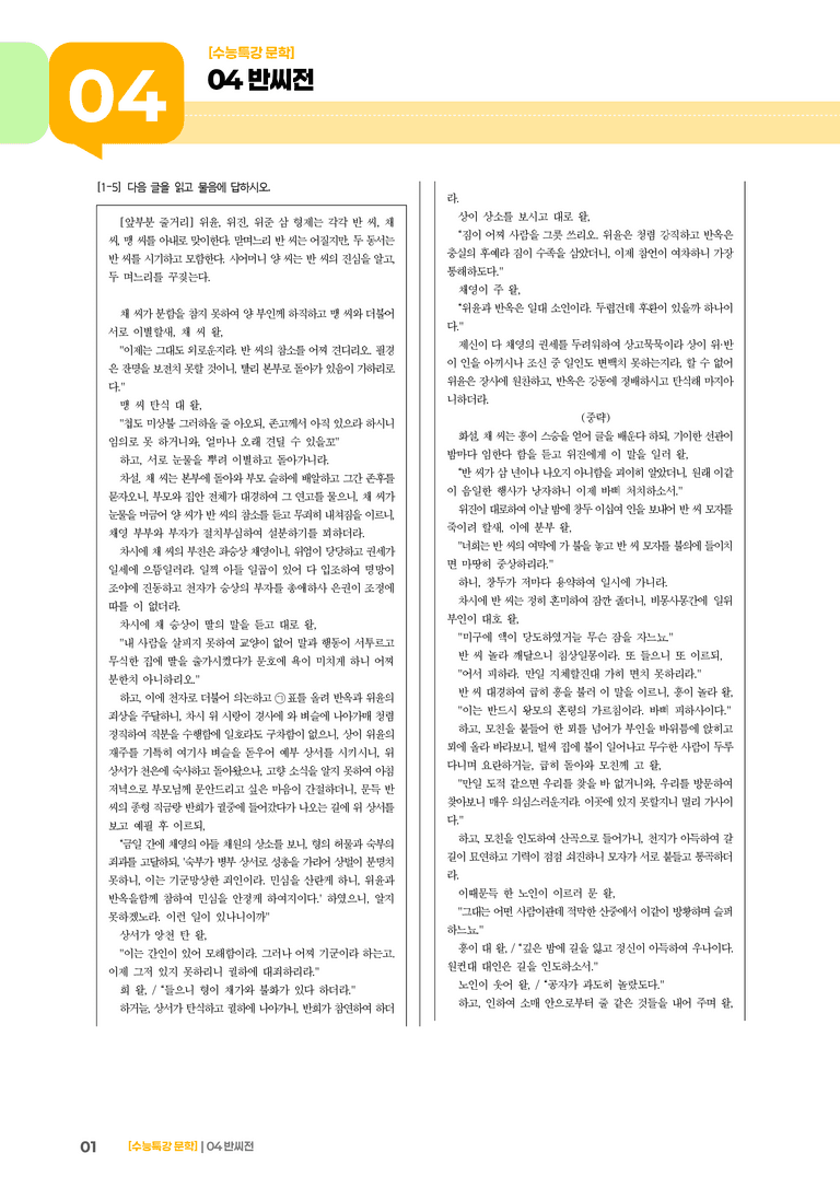 04 반씨전_고난도 심화문제02_preview_1