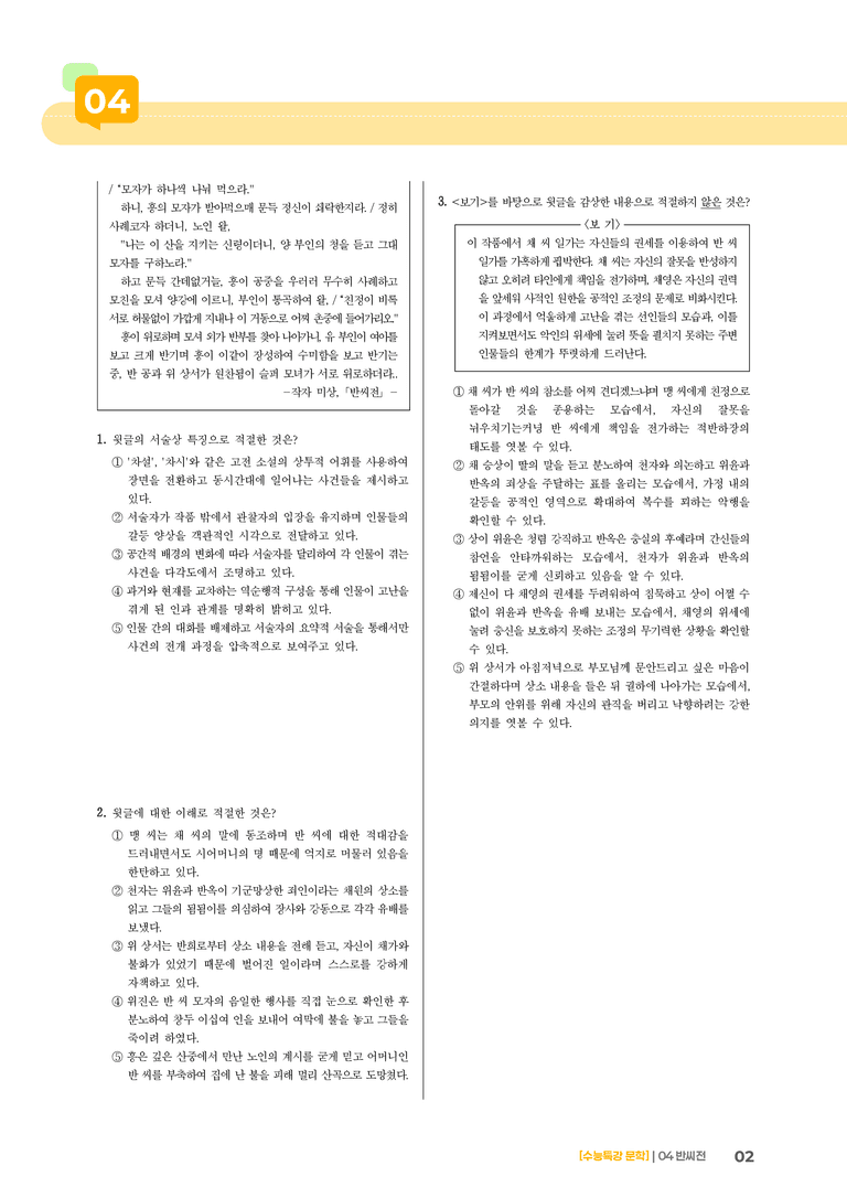 04 반씨전_고난도 심화문제02_preview_2
