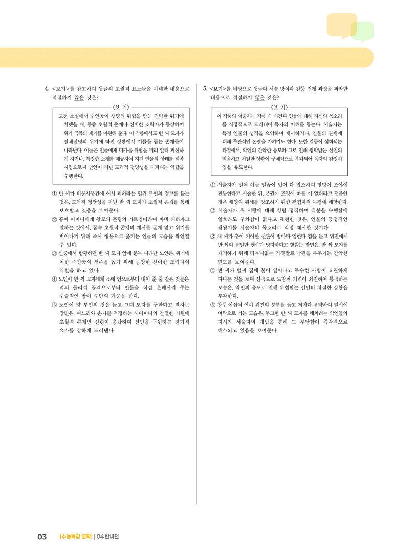 04 반씨전_고난도 심화문제02_preview_3