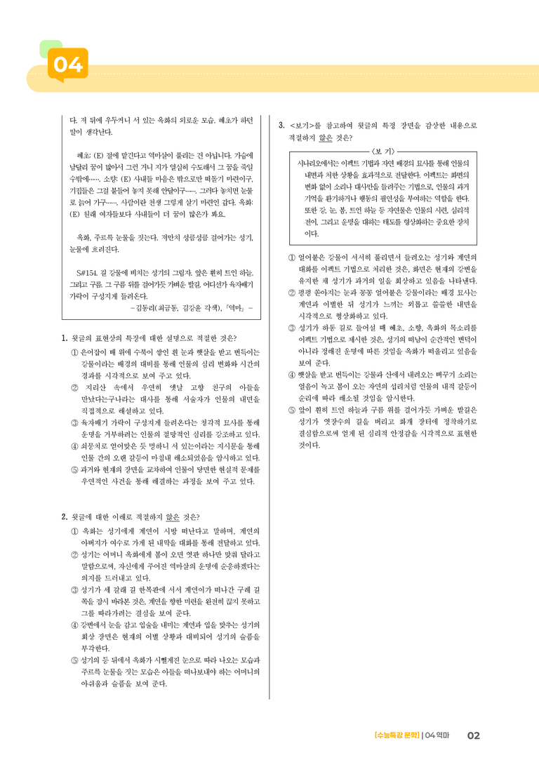 04 역마_고난도 심화문제01_preview_2