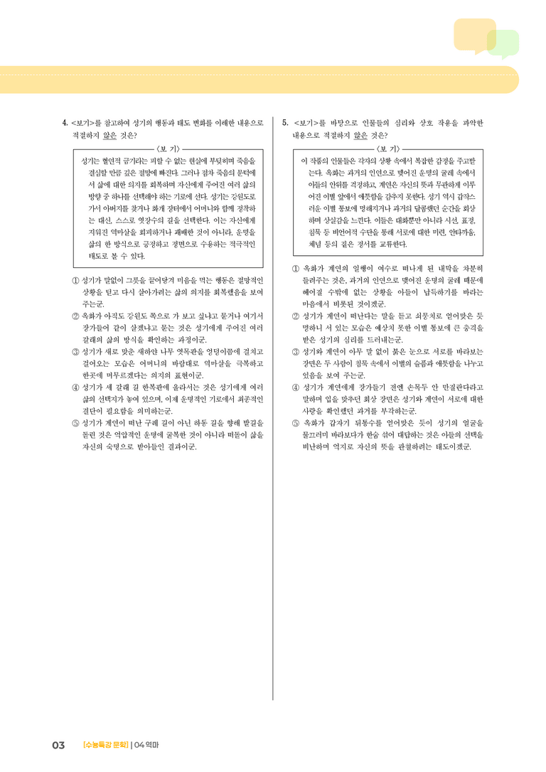 04 역마_고난도 심화문제01_preview_3