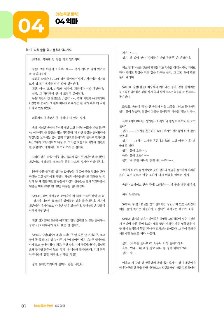 04 역마_고난도 심화문제01_preview_1