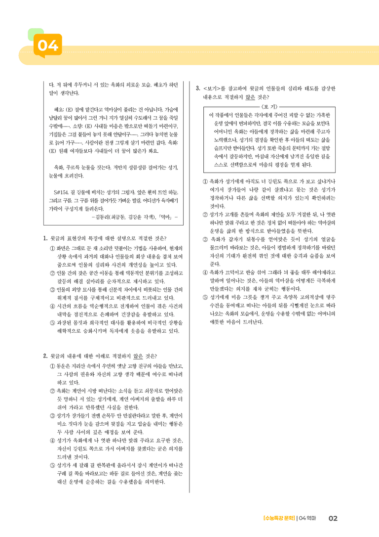 04 역마_고난도 심화문제02_preview_2