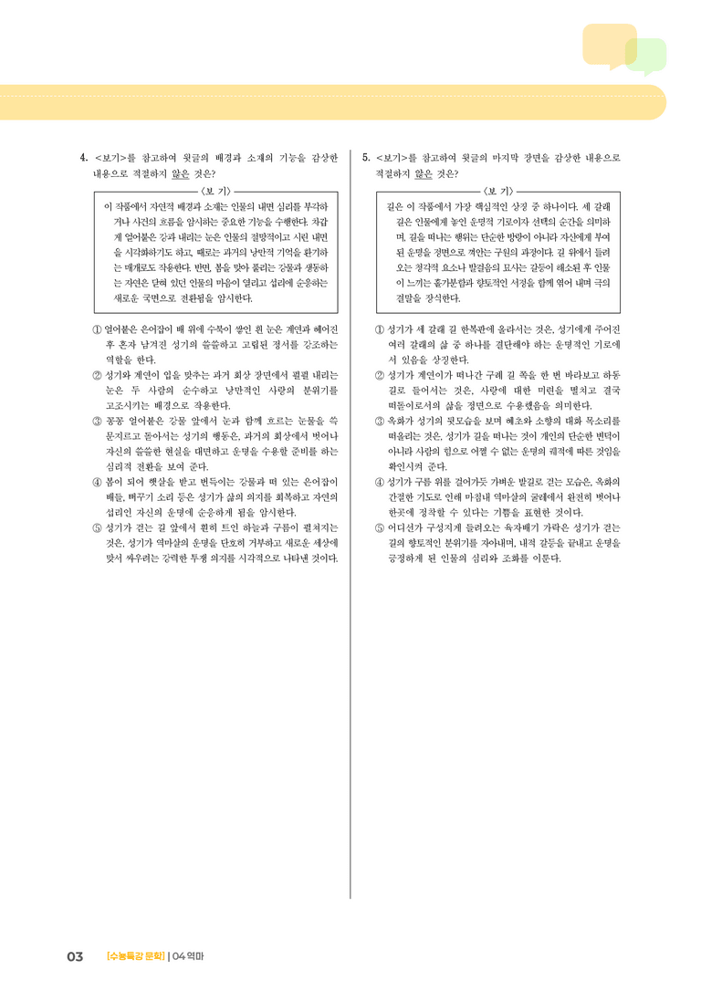 04 역마_고난도 심화문제02_preview_3