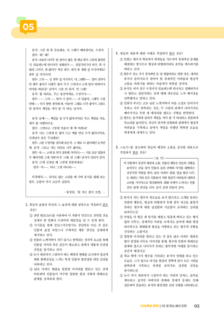 05 꽃 피는 봄이 오면_고난도 심화문제01_preview_2