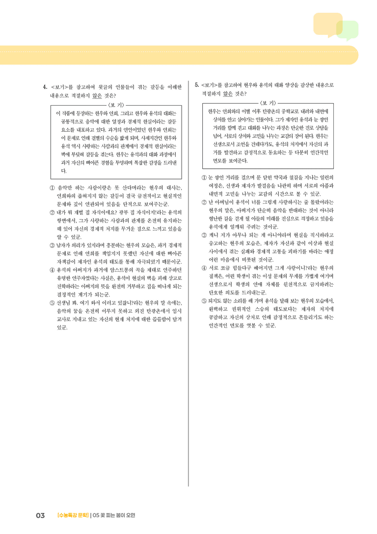 05 꽃 피는 봄이 오면_고난도 심화문제01_preview_3