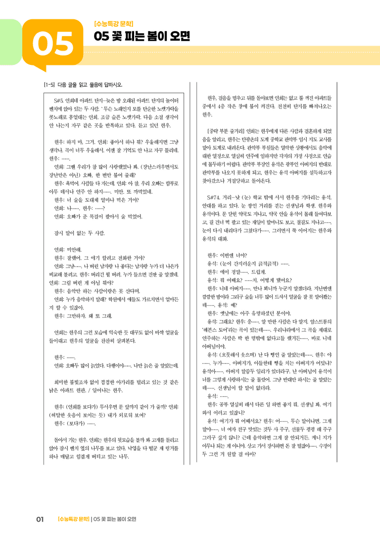 05 꽃 피는 봄이 오면_고난도 심화문제02_preview_1