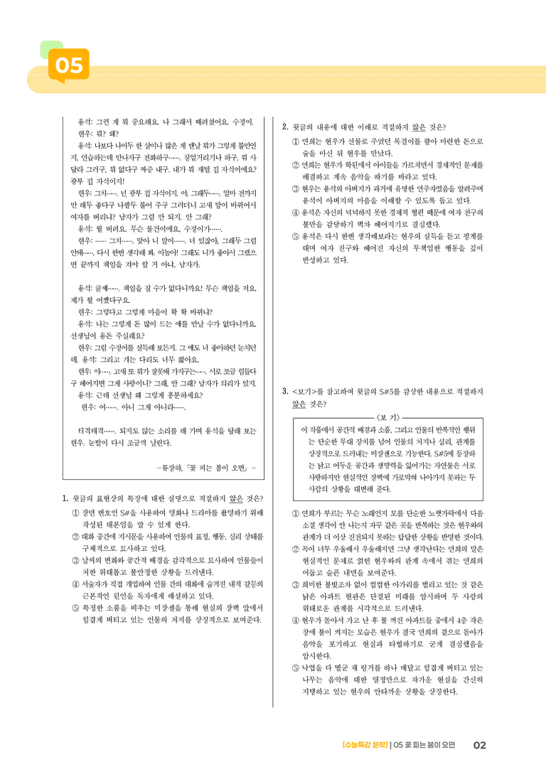 05 꽃 피는 봄이 오면_고난도 심화문제02_preview_2