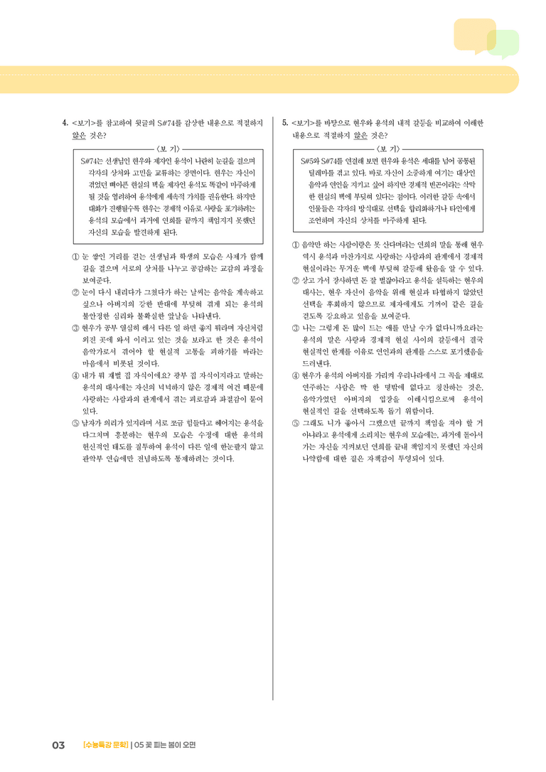 05 꽃 피는 봄이 오면_고난도 심화문제02_preview_3