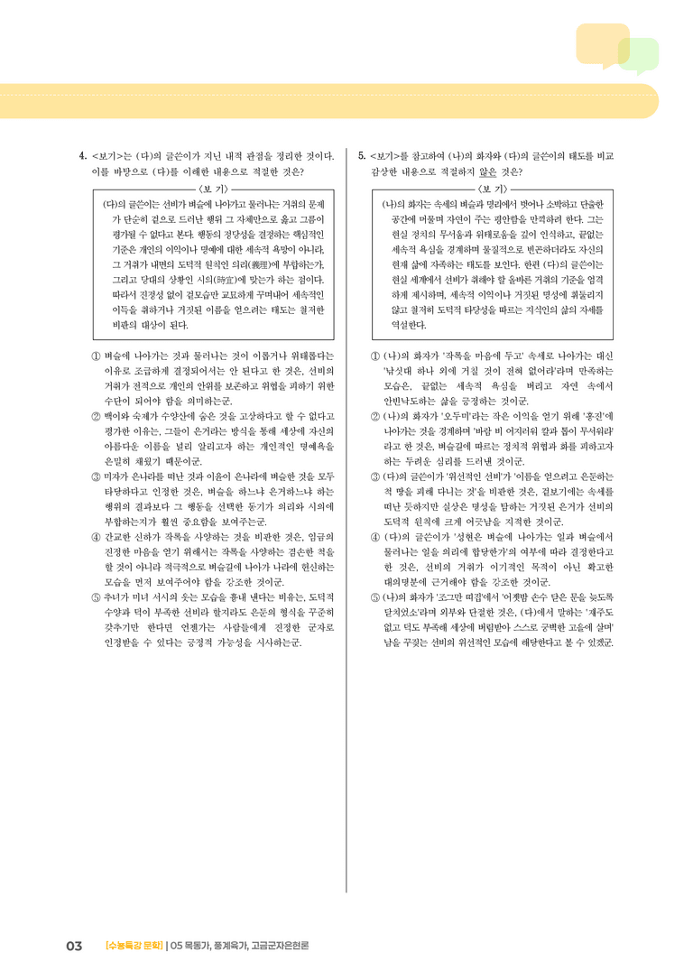 05 목동가, 풍계육가, 고금군자은현론_고난도 심화문제02_preview_3