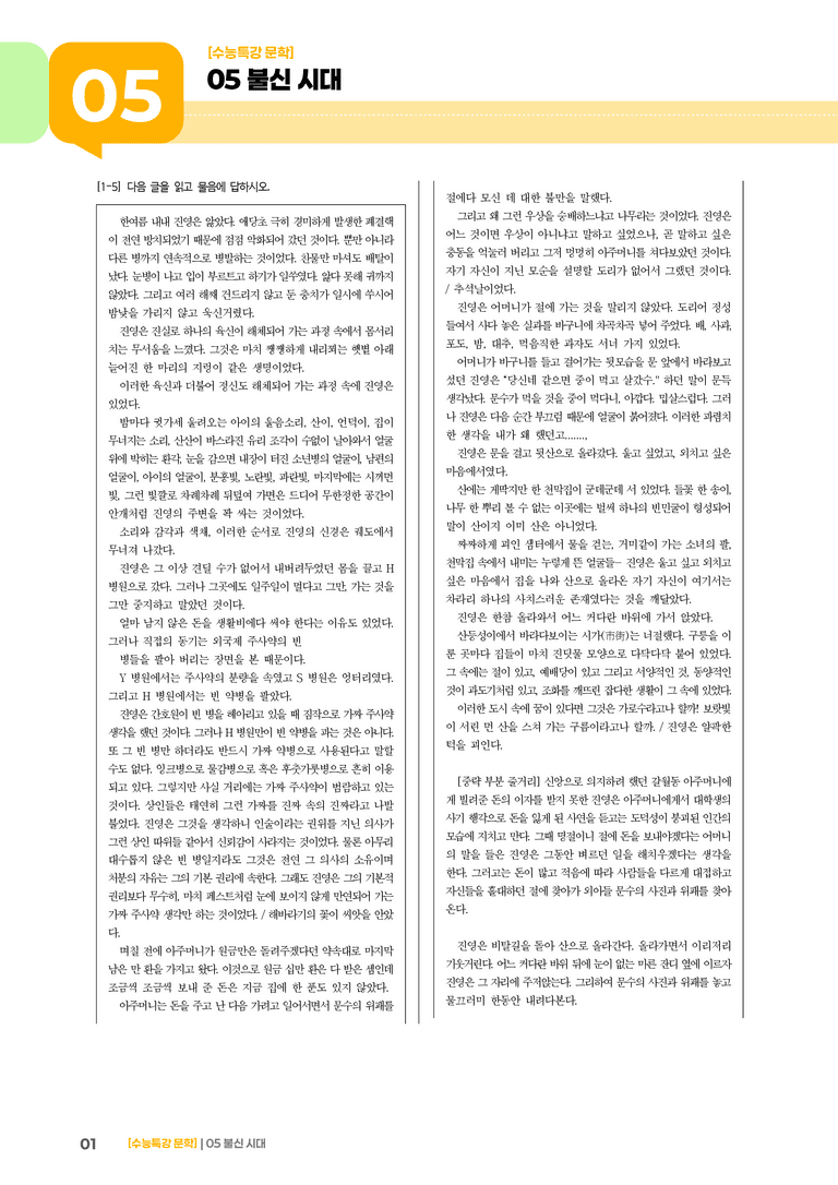 05 불신 시대_고난도 심화문제01_preview_1