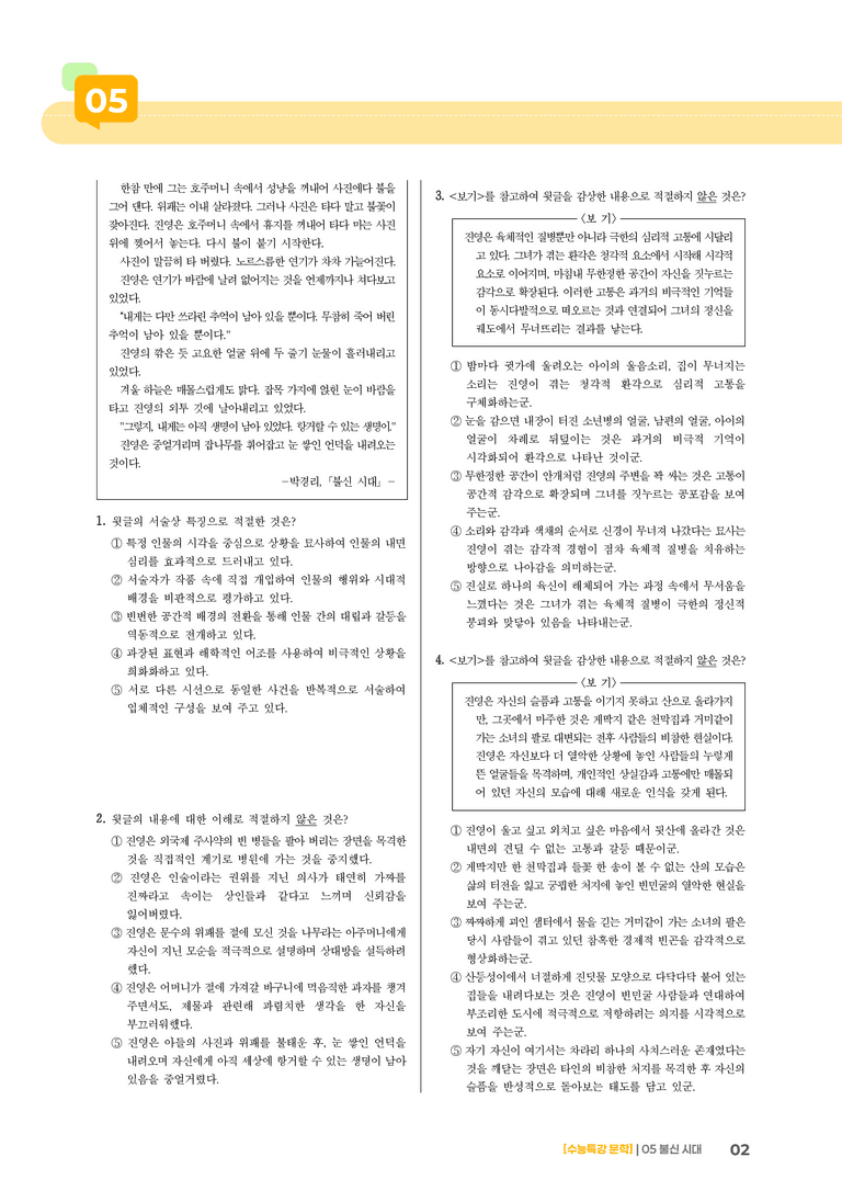 05 불신 시대_고난도 심화문제01_preview_2
