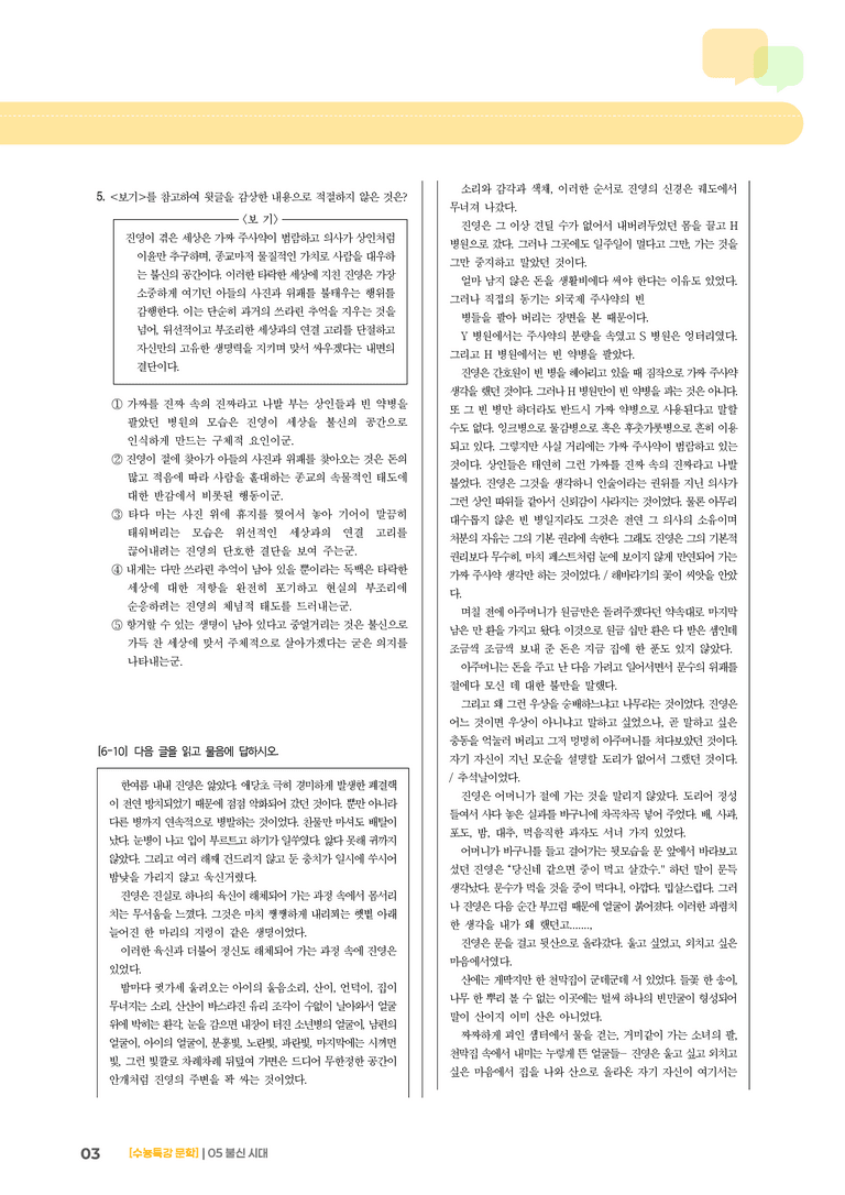 05 불신 시대_고난도 심화문제01_preview_3