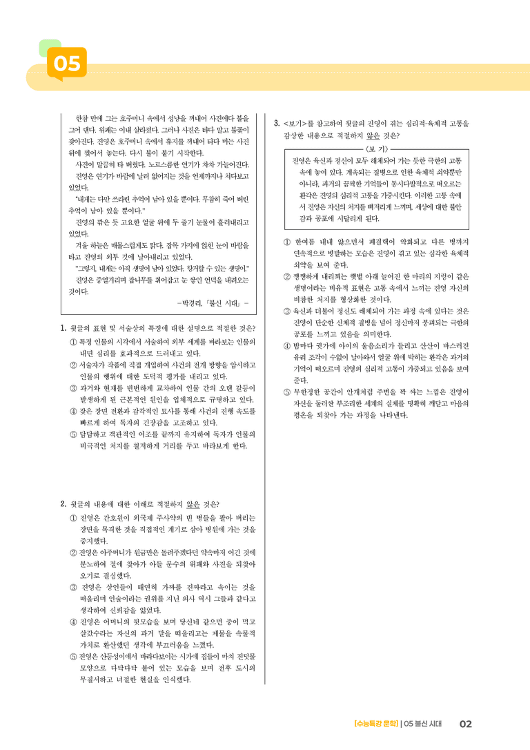 05 불신 시대_고난도 심화문제02_preview_2