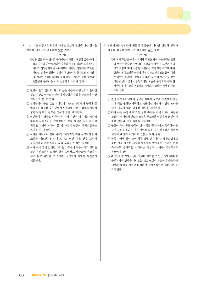05 불신 시대_고난도 심화문제02_preview_3