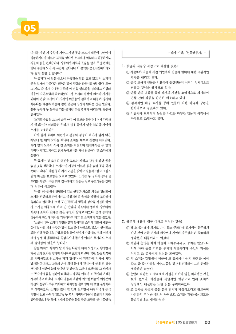 05 현몽쌍룡기_고난도 심화문제01_preview_2