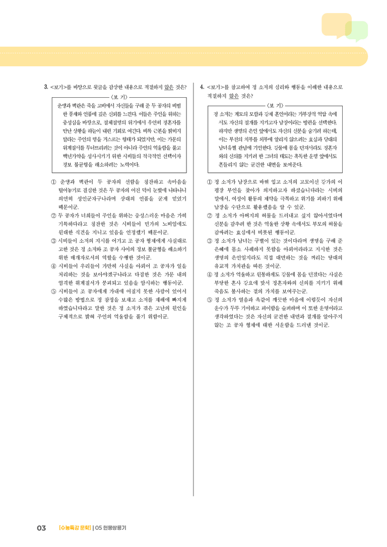 05 현몽쌍룡기_고난도 심화문제01_preview_3