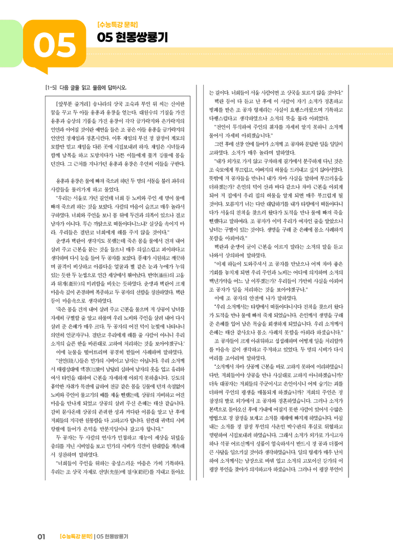05 현몽쌍룡기_고난도 심화문제02_preview_1