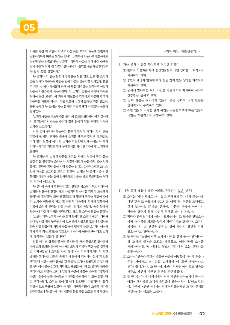 05 현몽쌍룡기_고난도 심화문제02_preview_2