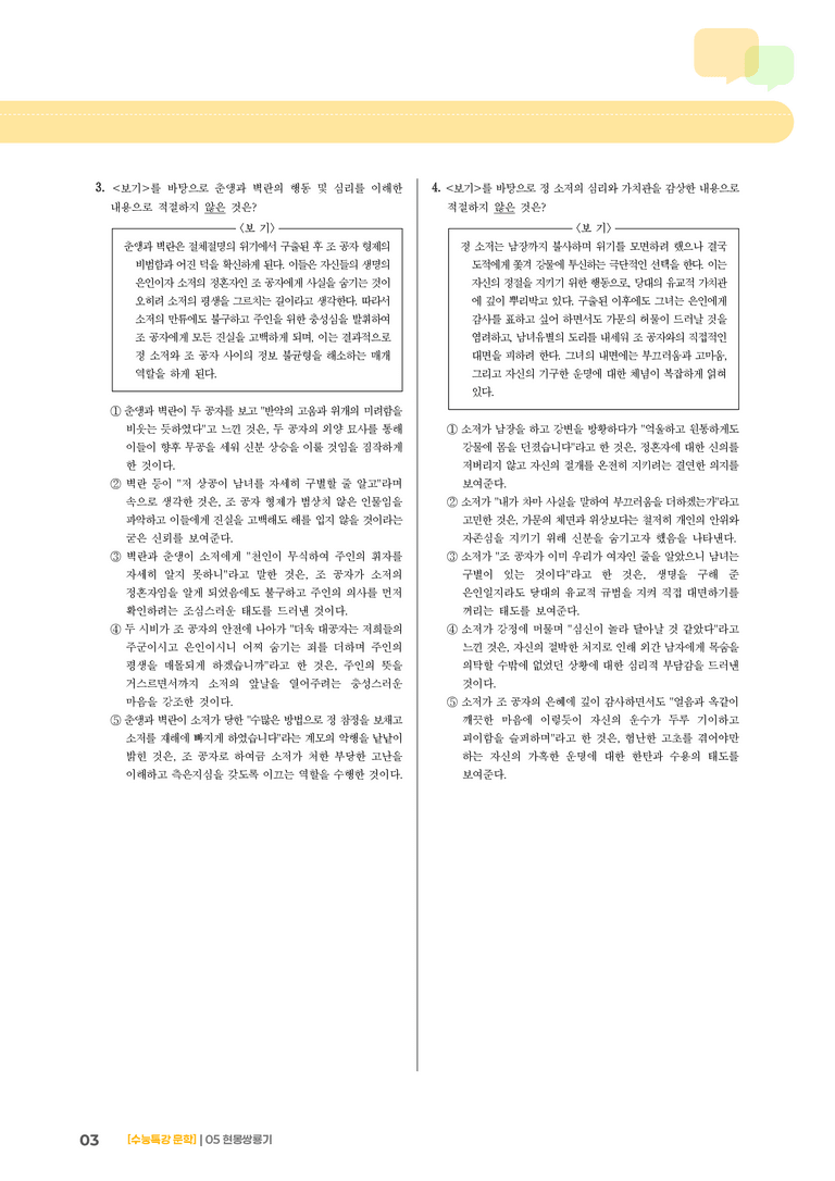 05 현몽쌍룡기_고난도 심화문제02_preview_3