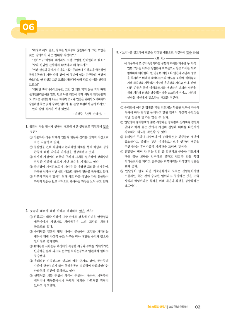 06 관부 연락선_고난도 심화문제01_preview_2