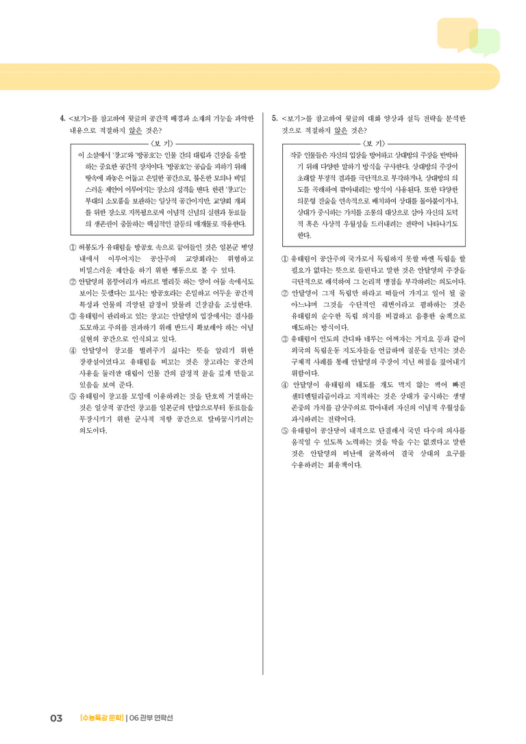 06 관부 연락선_고난도 심화문제01_preview_3