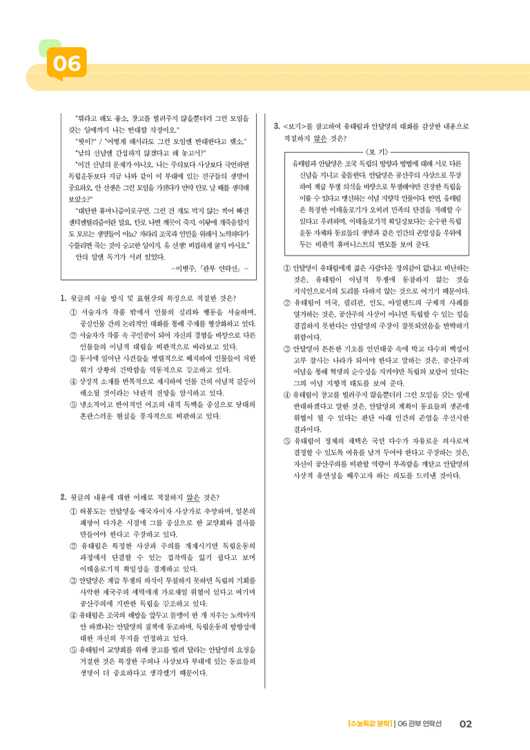 06 관부 연락선_고난도 심화문제02_preview_2
