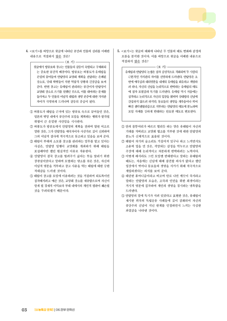 06 관부 연락선_고난도 심화문제02_preview_3