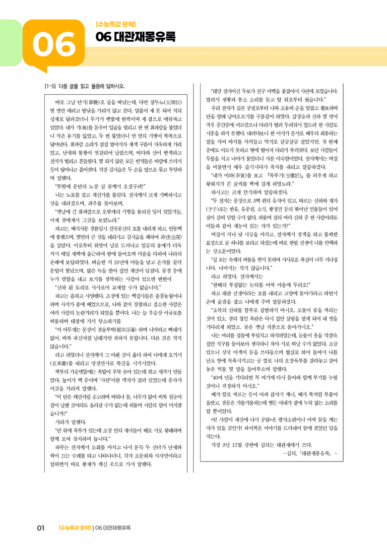 06 대관재몽유록_고난도 심화문제01_preview_1