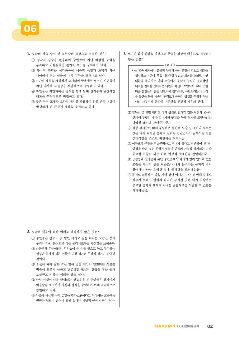 06 대관재몽유록_고난도 심화문제01_preview_2