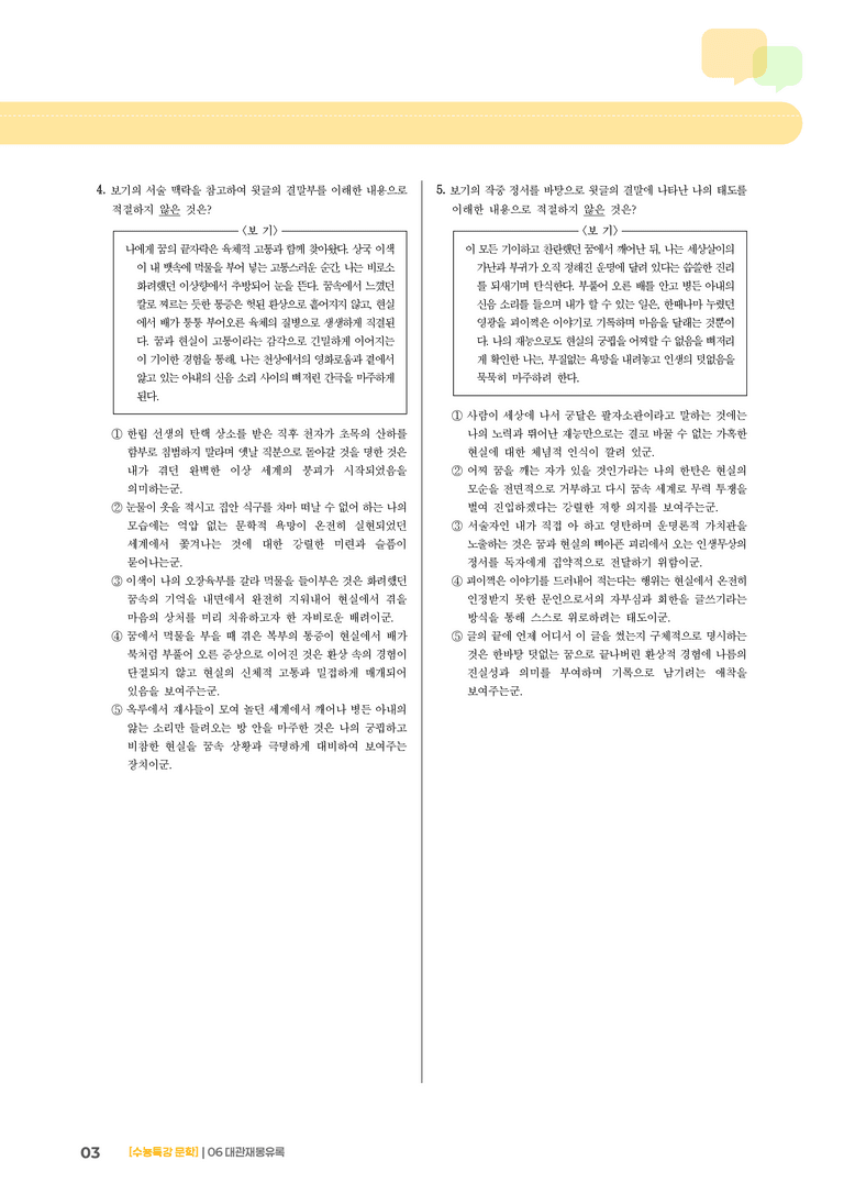 06 대관재몽유록_고난도 심화문제01_preview_3