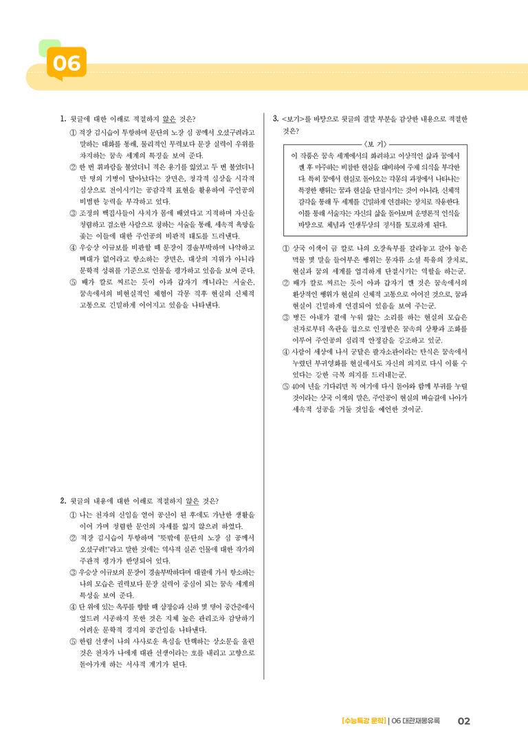 06 대관재몽유록_고난도 심화문제02_preview_2