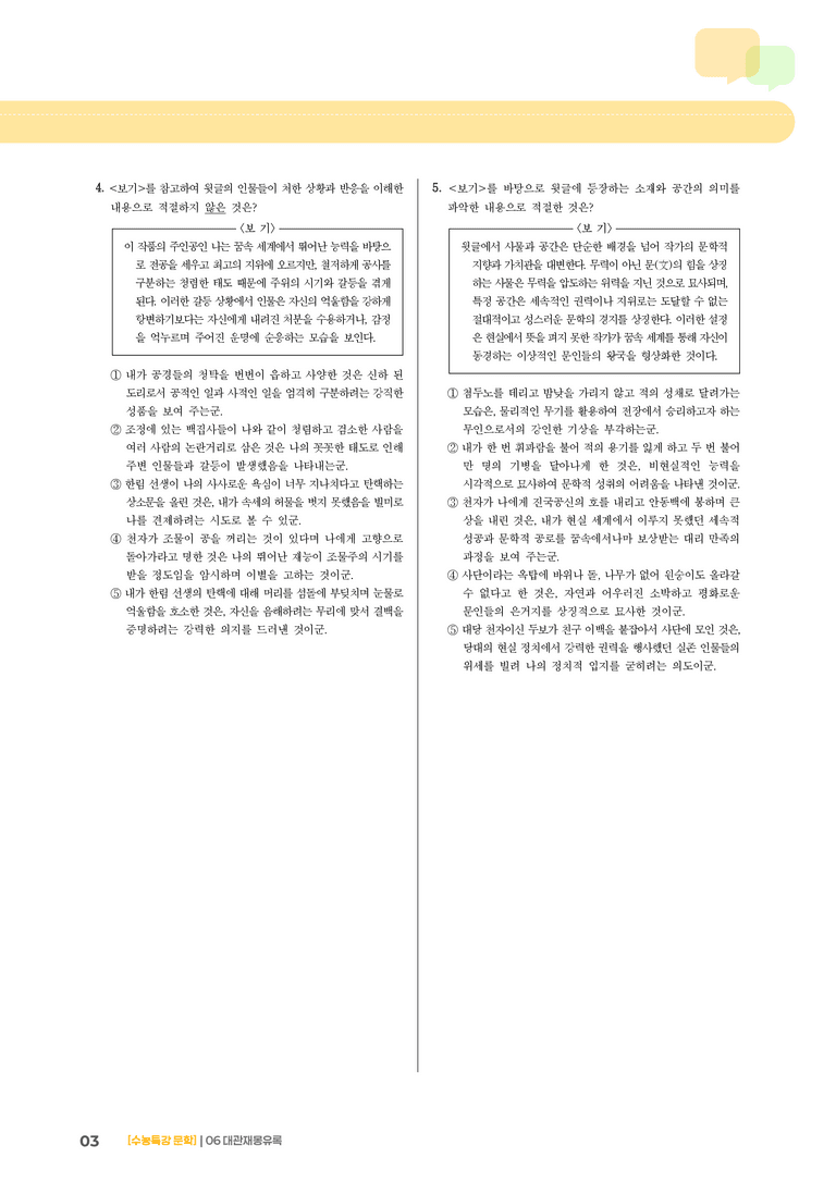 06 대관재몽유록_고난도 심화문제02_preview_3