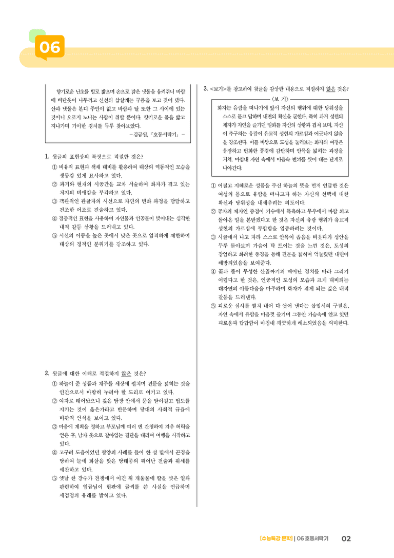 06 호동서락기_고난도 심화문제01_preview_2