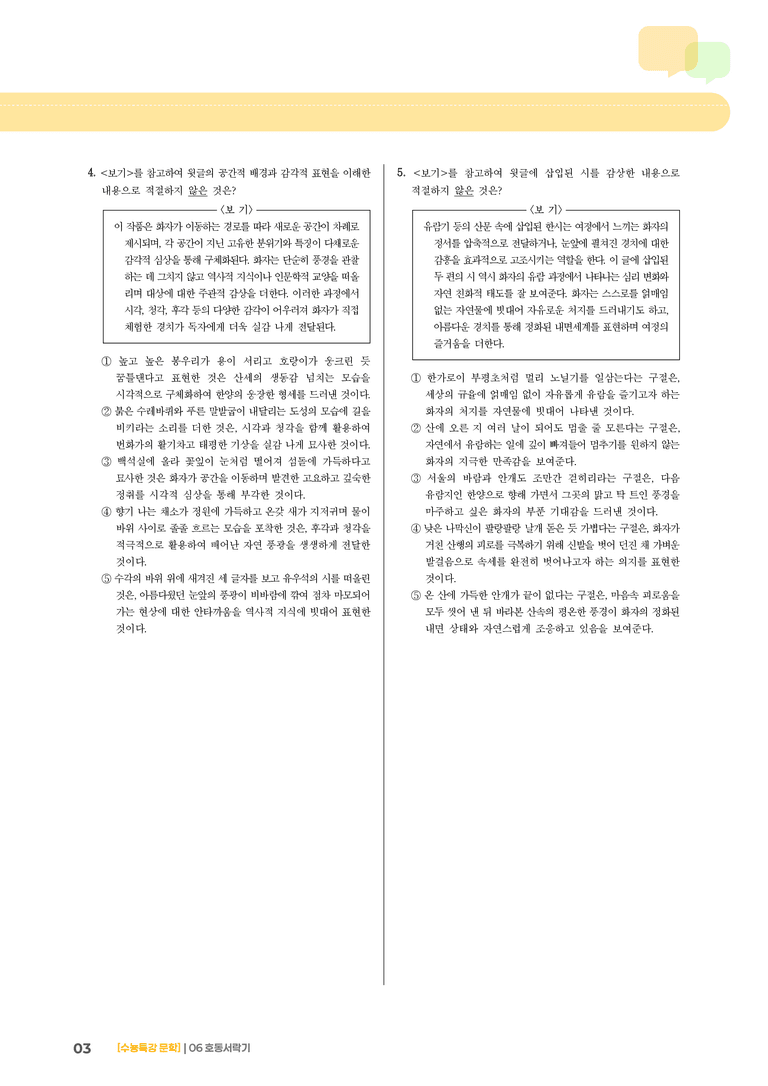 06 호동서락기_고난도 심화문제01_preview_3