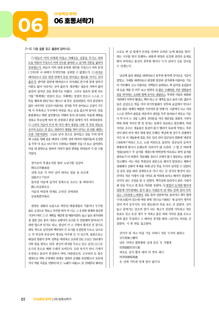 06 호동서락기_고난도 심화문제02_preview_1