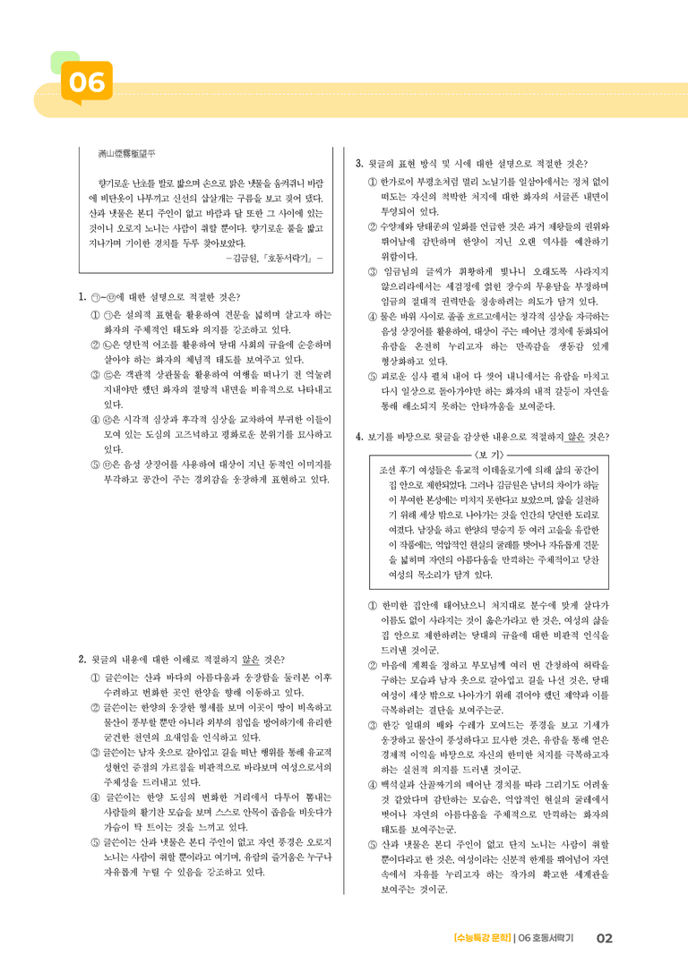 06 호동서락기_고난도 심화문제02_preview_2