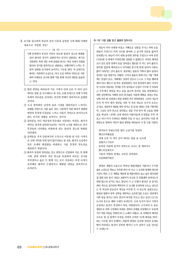 06 호동서락기_고난도 심화문제02_preview_3