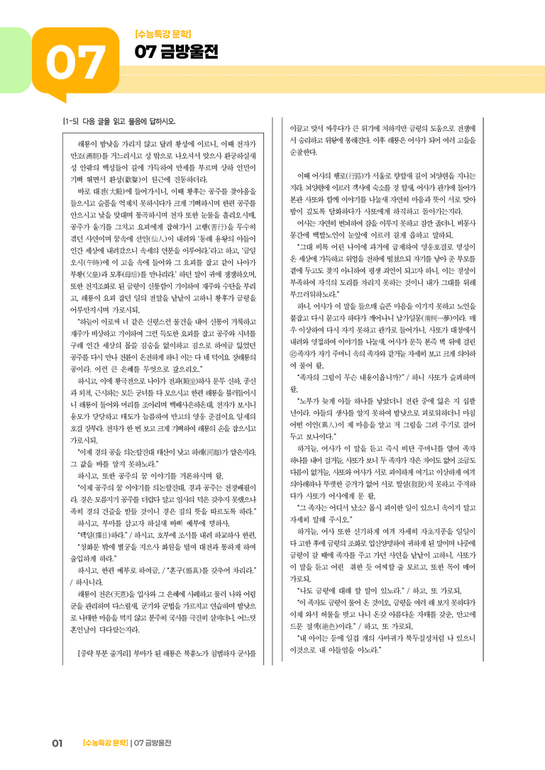 07 금방울전_고난도 심화문제01_preview_1