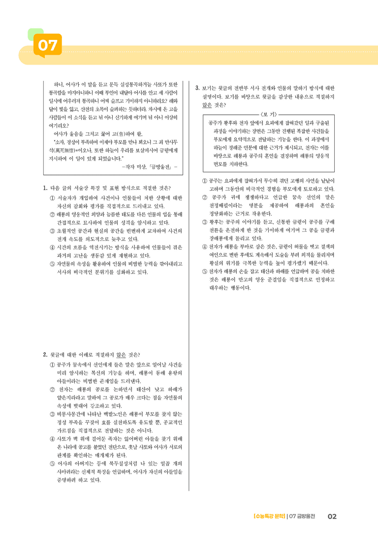 07 금방울전_고난도 심화문제01_preview_2