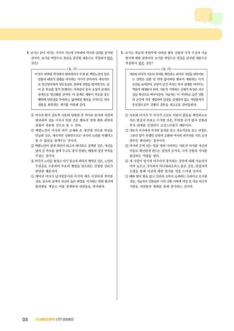 07 금방울전_고난도 심화문제01_preview_3